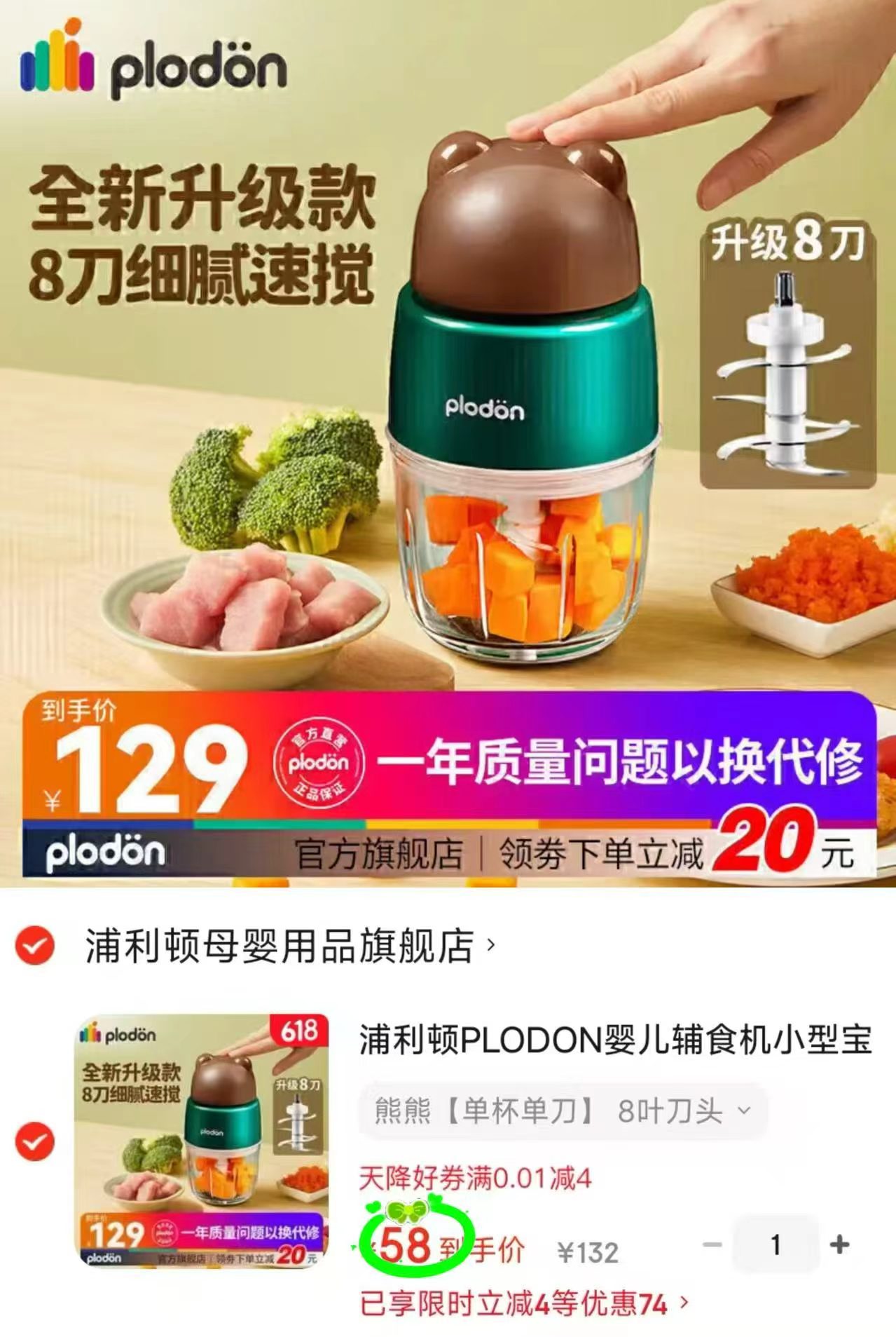 浦利顿熊熊宝宝辅食机单杯8刀头 58元 - 86线报