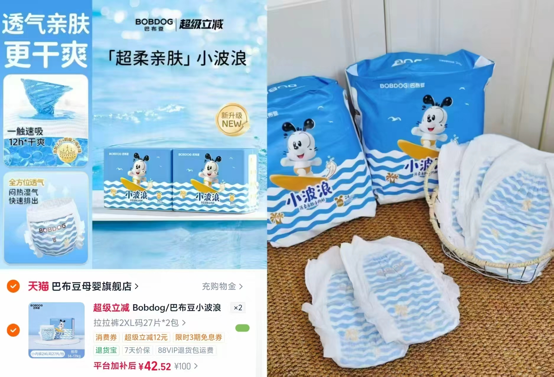 巴布豆小波浪尿不湿拍2发4包 85元 - 86线报