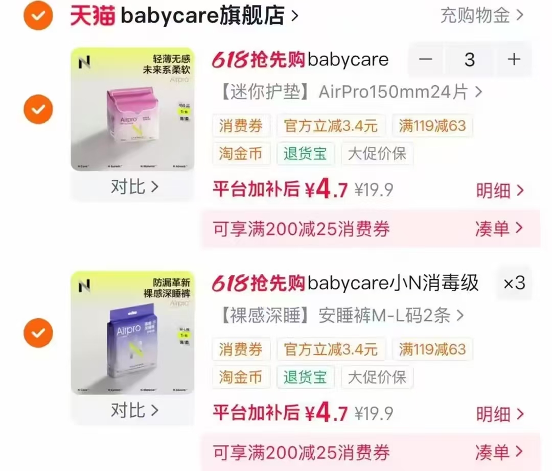 bbc日夜消毒级卫生巾任选6件 赠深睡裤*2+护垫*24/深睡裤*4/护垫*48 28元 - 线报酷 bbc日夜消毒级卫生巾任选6件 赠深睡裤*2+护垫*24/深睡裤*4/护垫*48 28元 - 线报酷
