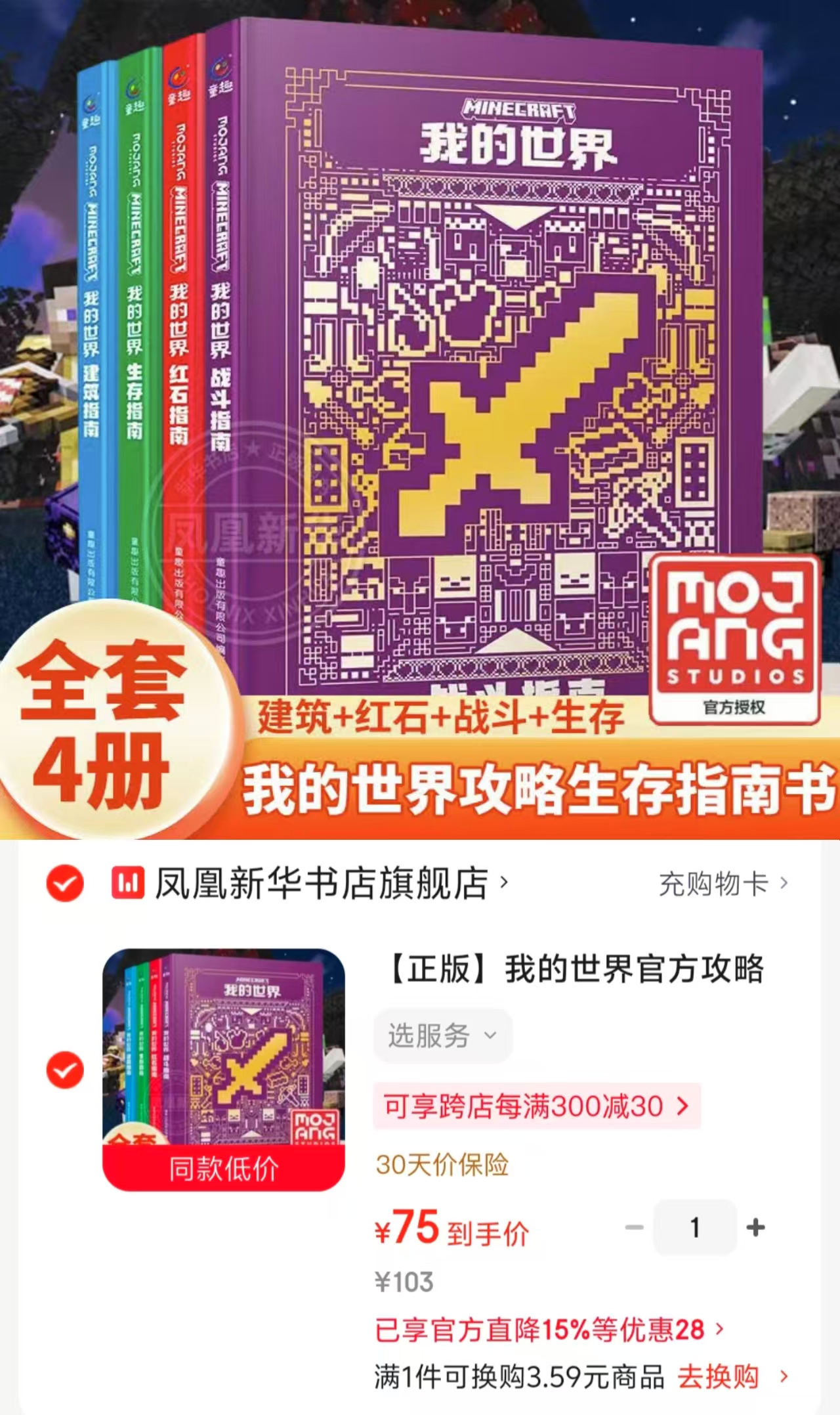 我的世界官方攻略指南书4册 75元 - 86线报