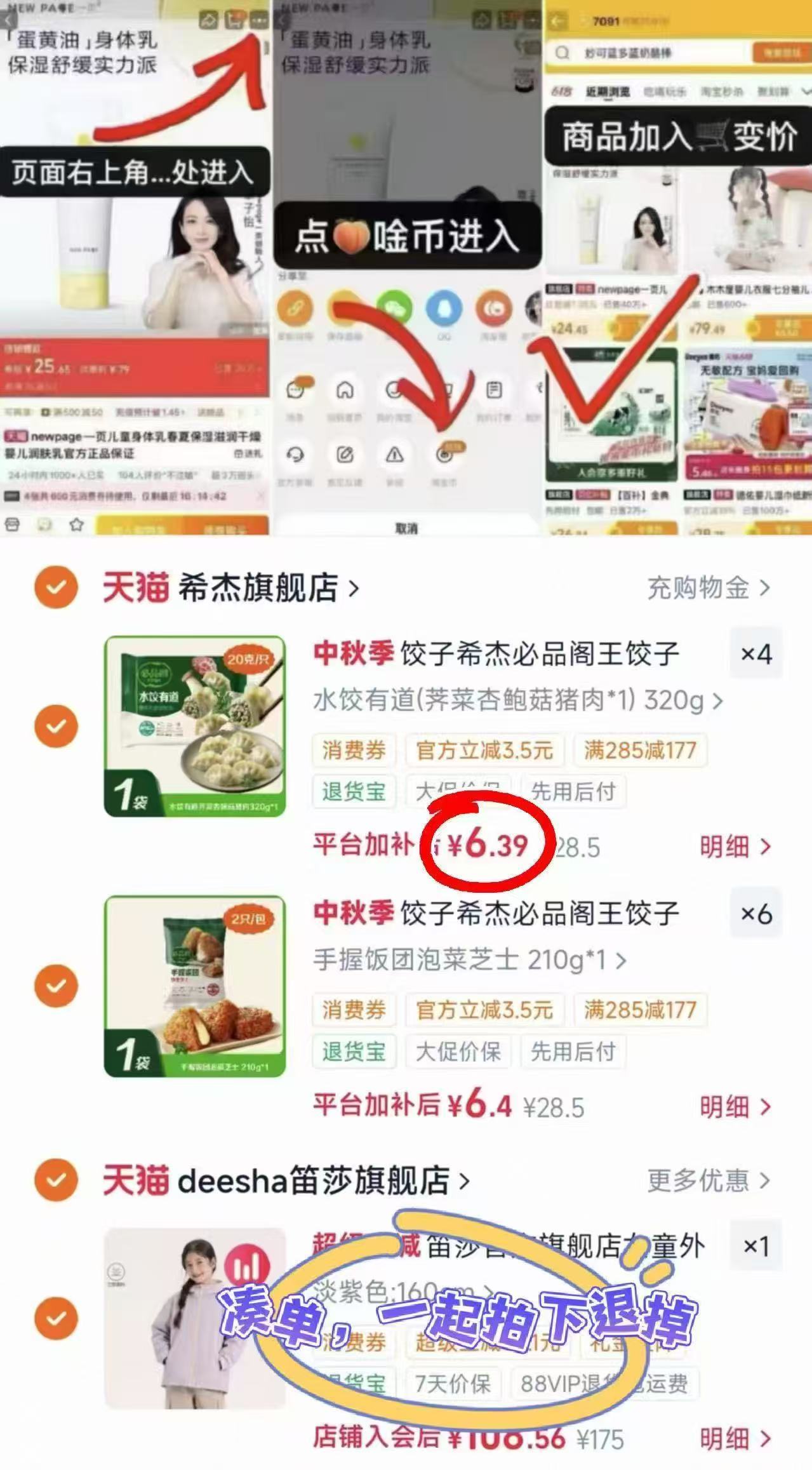 希杰必品阁水饺任选10件 63.9元 - 清风线报
