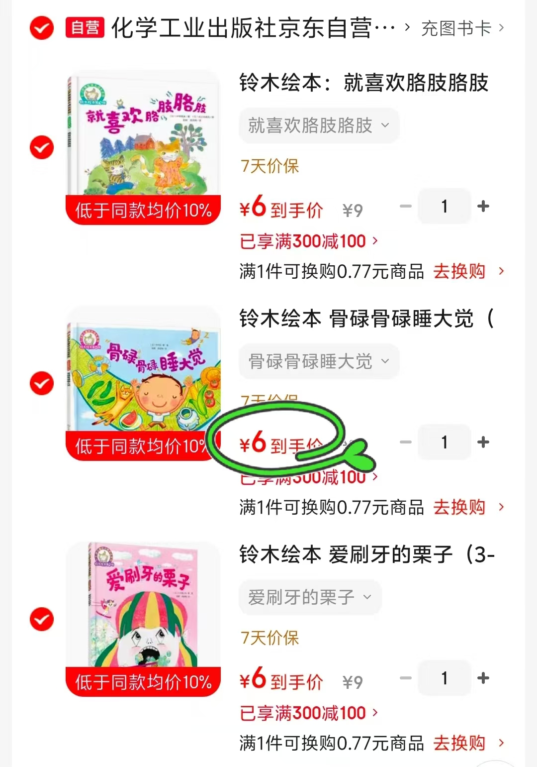 铃木绘本爱刷牙的栗子 6元，铃木绘本就喜欢胳肢胳肢 6元，铃木绘本骨碌骨碌睡大觉 6元 - 86线报