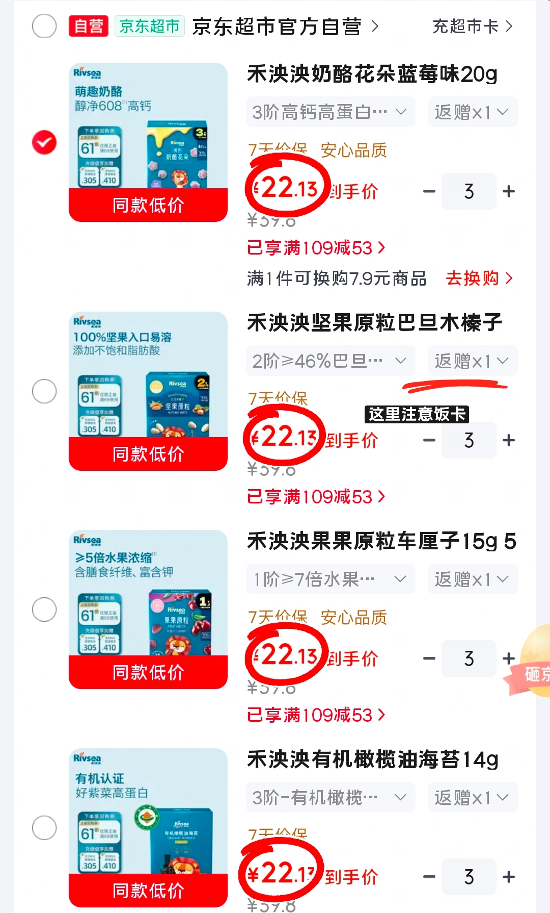 🔴禾泱泱婴幼儿零食🈴集 💰折12.1/件‼超D 💰折12.1/件‼超D - 86线报