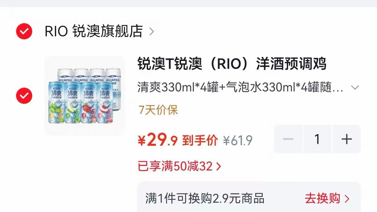 RIO锐澳清爽罐4+气泡水4罐 29.9元 - 86线报