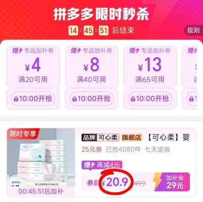 可心柔V9云柔巾80抽/包拍12包 20.9元 - 美泡泡