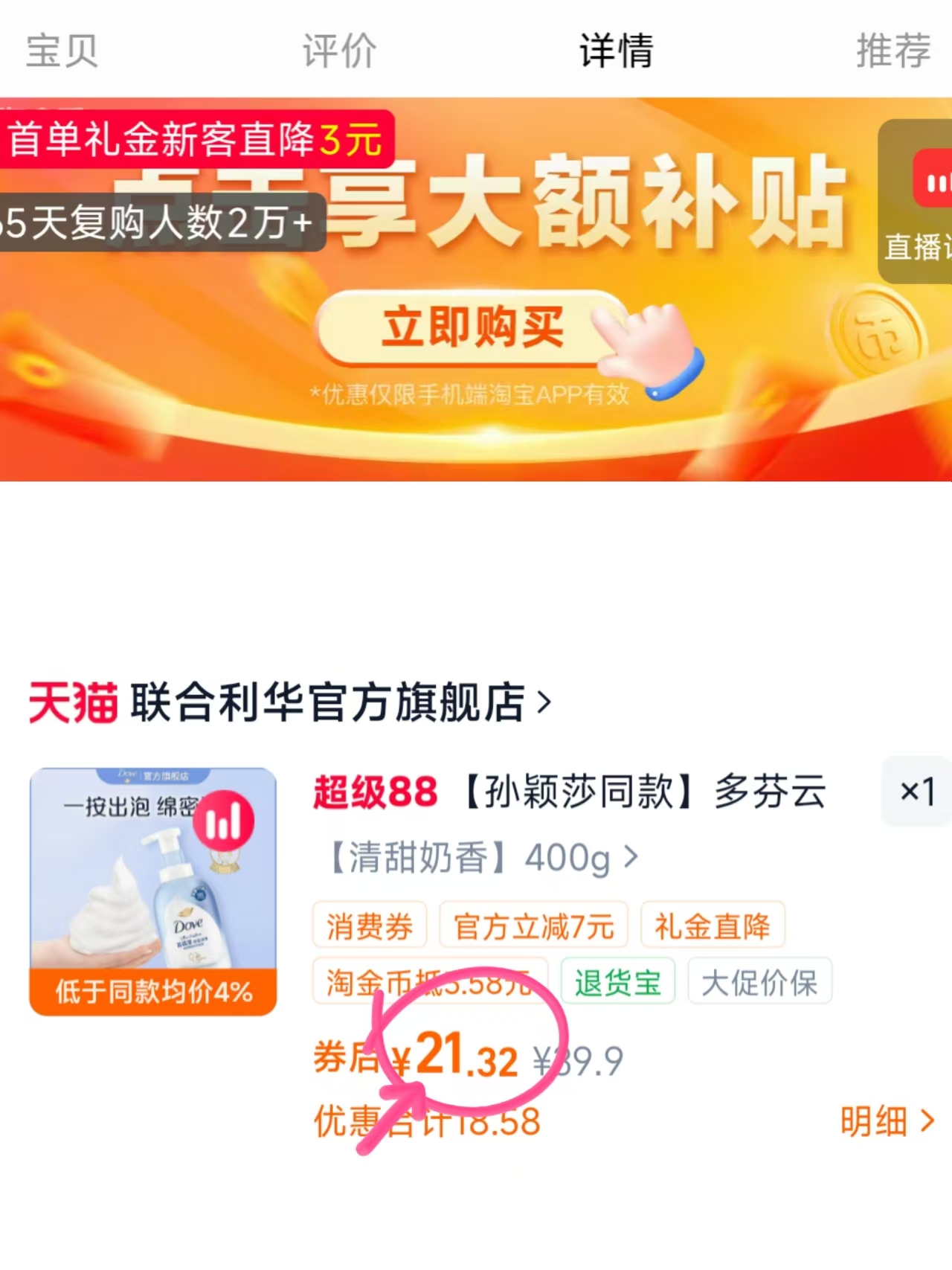 多芬泡泡沐浴露400ml 21.3元 - 86线报