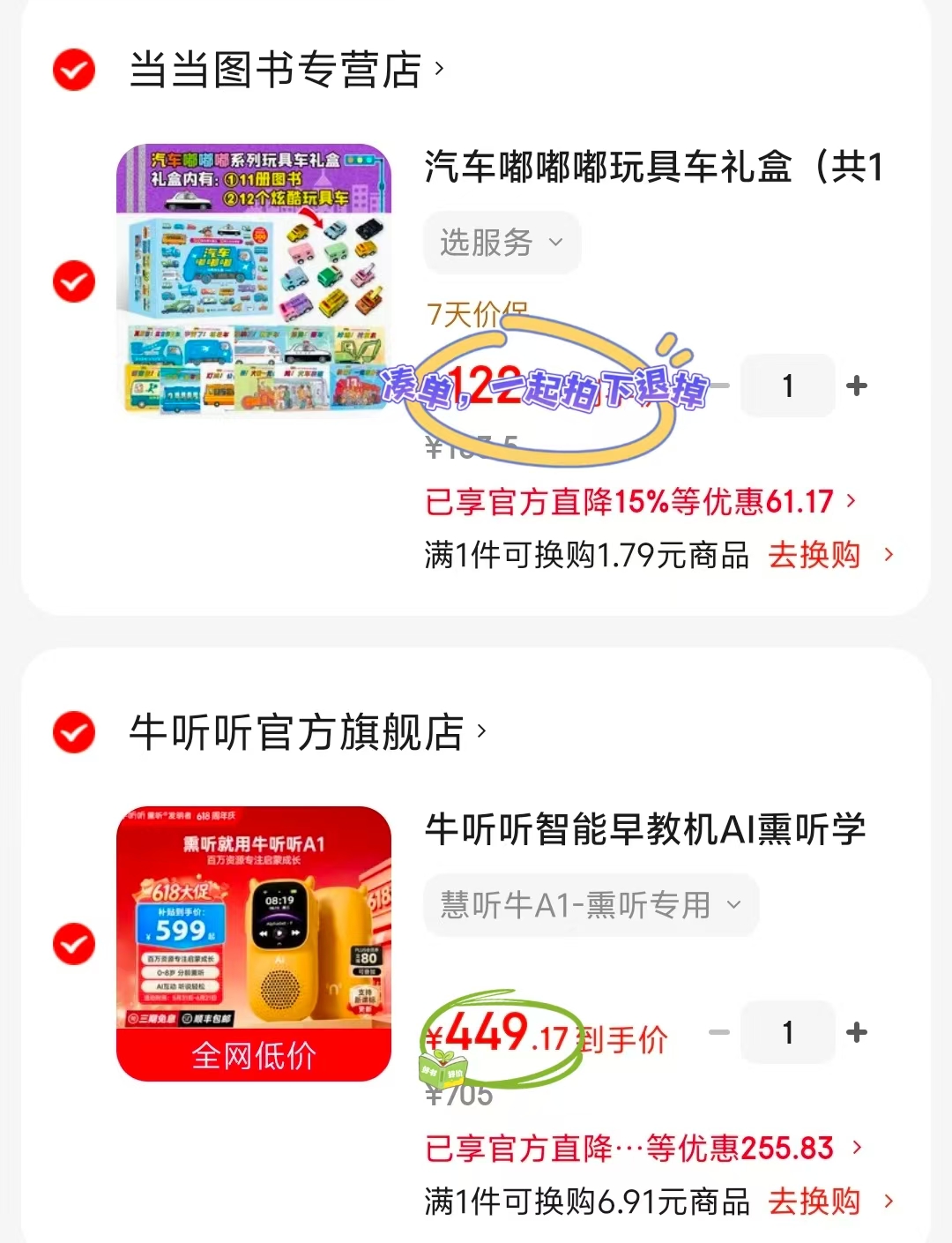 牛听听慧听牛A1 449元 - 86线报