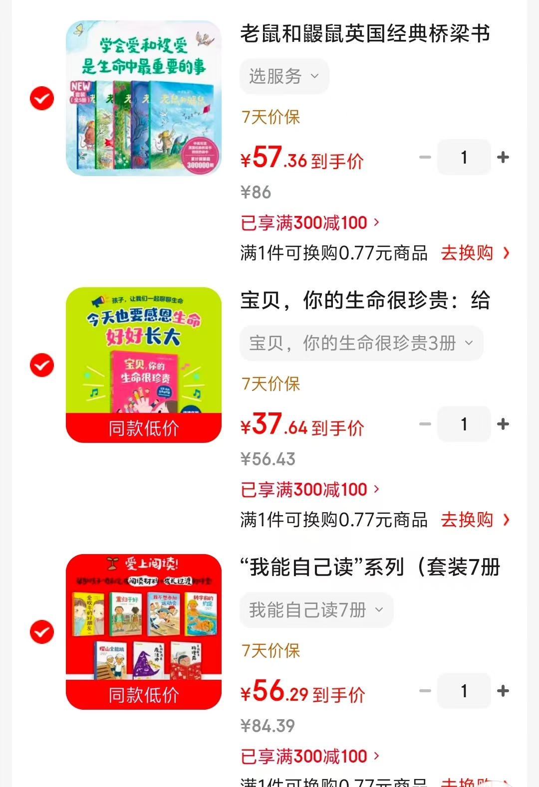 宝贝你的生命很珍贵3册 37.6元,我能自己读系列7册 56.2元 - 86线报 宝贝你的生命很珍贵3册 37.6元,我能自己读系列7册 56.2元 - 86线报