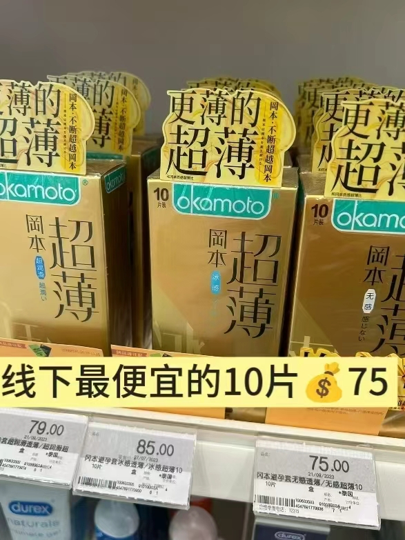 冈本超薄小雨伞任选3件至多15片 28元 - 86线报