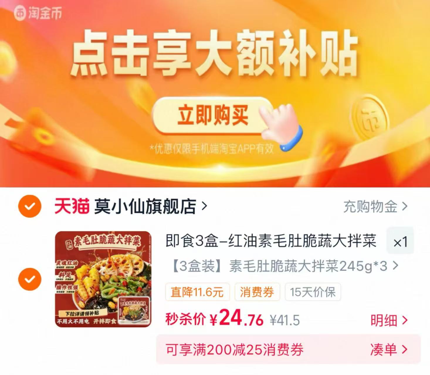 莫小仙素毛肚脆蔬大拌菜3盒 24.7元 - 线报酷