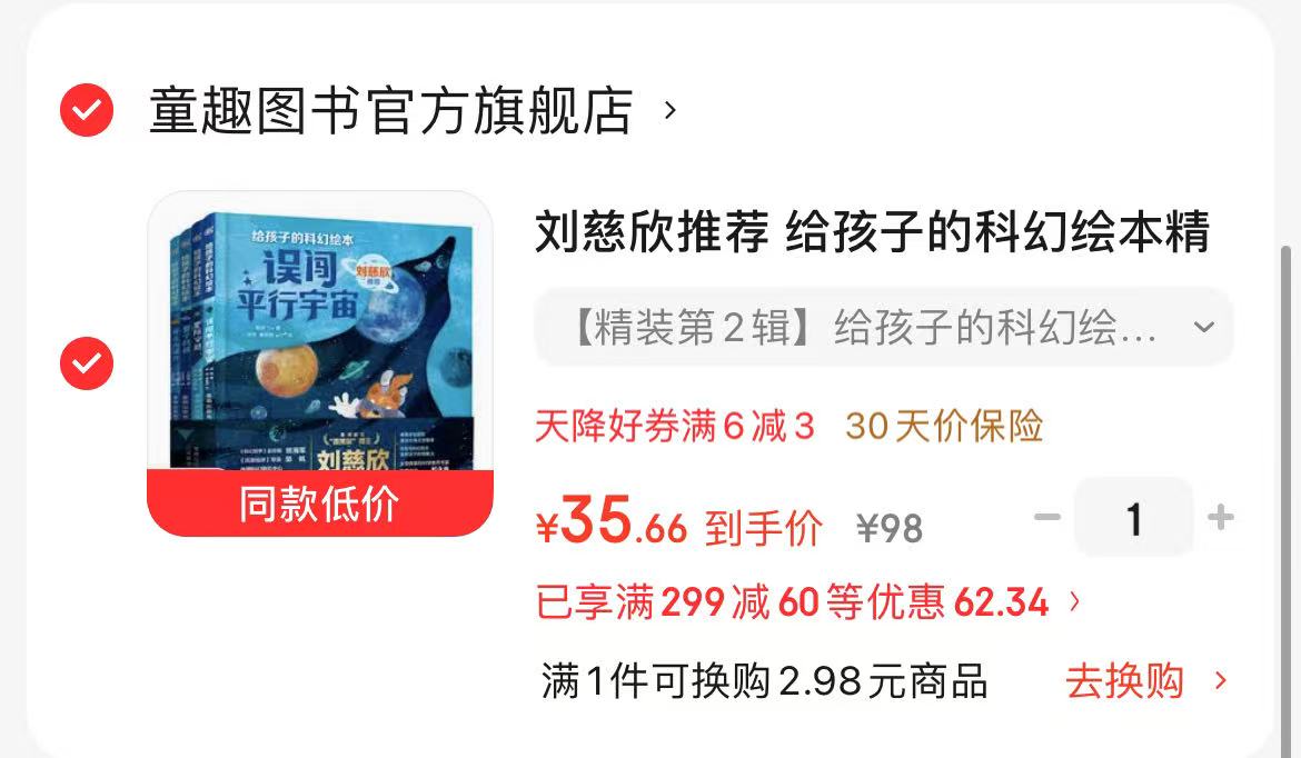 给孩子的科幻绘本 35元 - 86线报