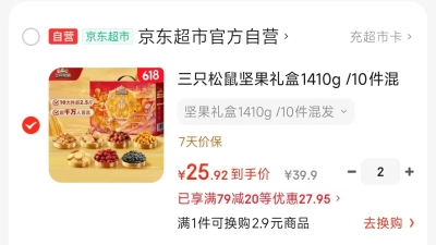 三只松鼠坚果禮盒1410g拍2件 51.8元 - 86线报