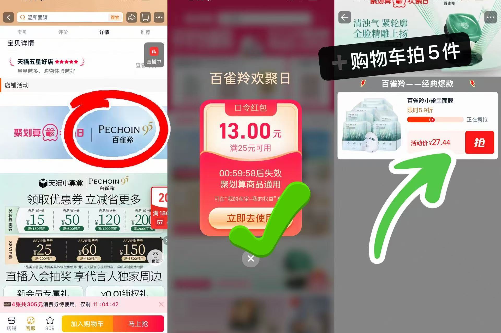 百雀羚面膜共30片拍5件 19元 - 86线报