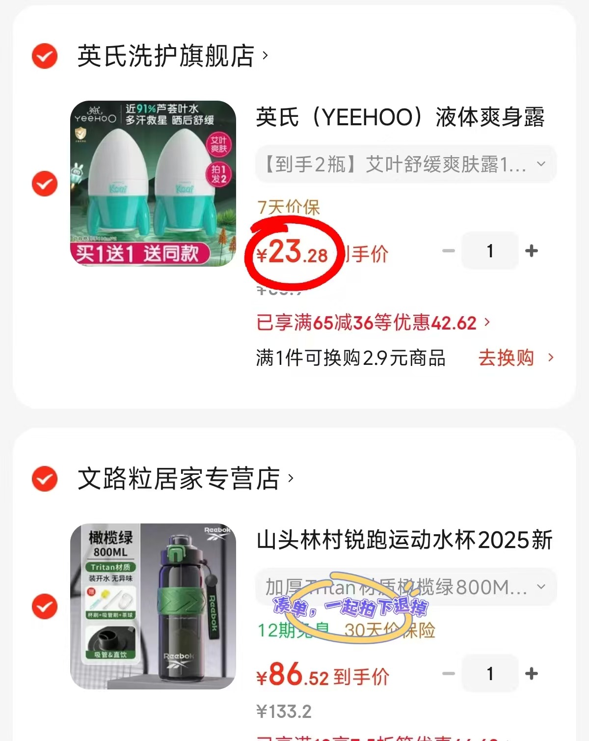 英氏艾叶舒缓爽身露100ml/瓶 拍1共发2瓶 23.2元 - 86线报 英氏艾叶舒缓爽身露100ml/瓶 拍1共发2瓶 23.2元 - 86线报
