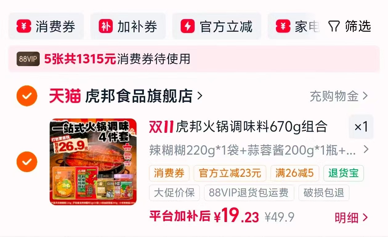 虎邦火锅调味料670g组合辣糊糊蒜蓉酱小米辣酱蘸料火锅底料麻辣烫4件套 4.7元 - 线报酷