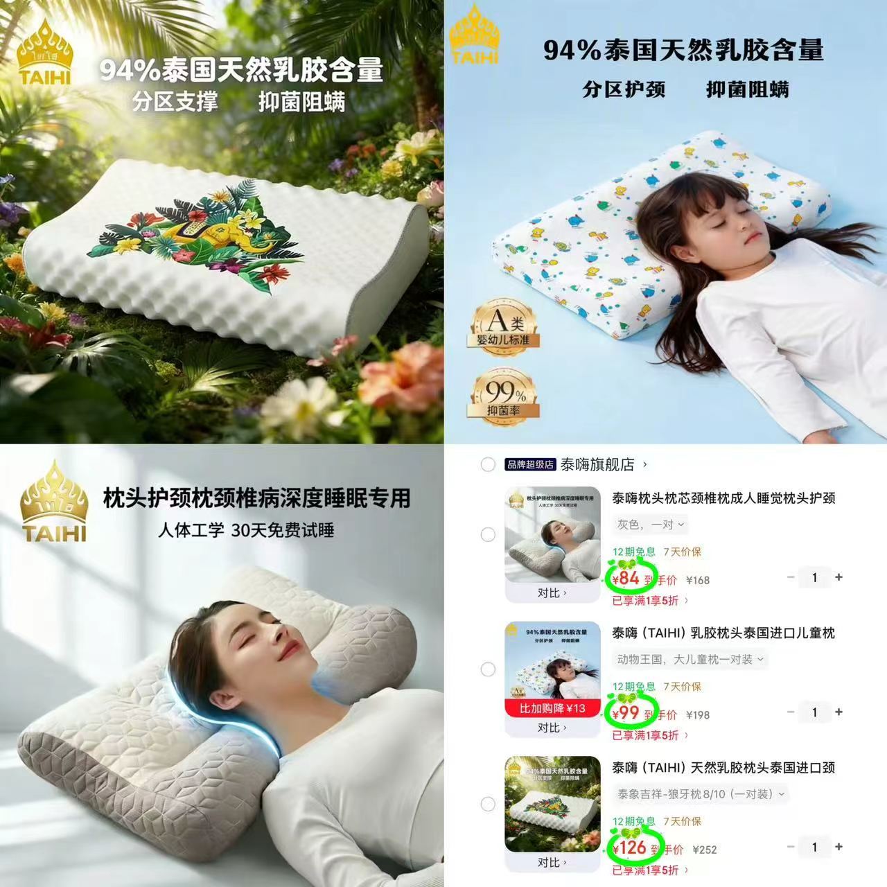 泰嗨专用反牵引枕1对 84元，泰嗨儿童乳胶枕1对 99元，泰嗨成人乳胶枕1对 126元 - 86线报