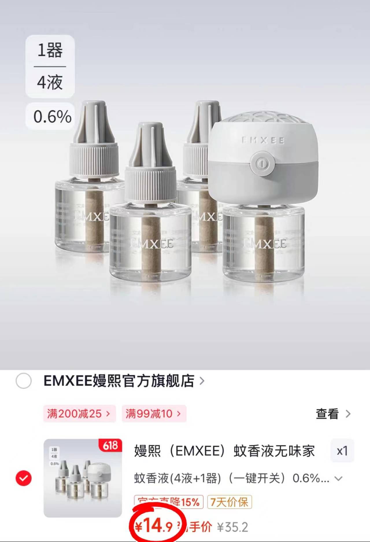 嫚熙婴儿电蚊香液4液1器 14.9元 - 86线报