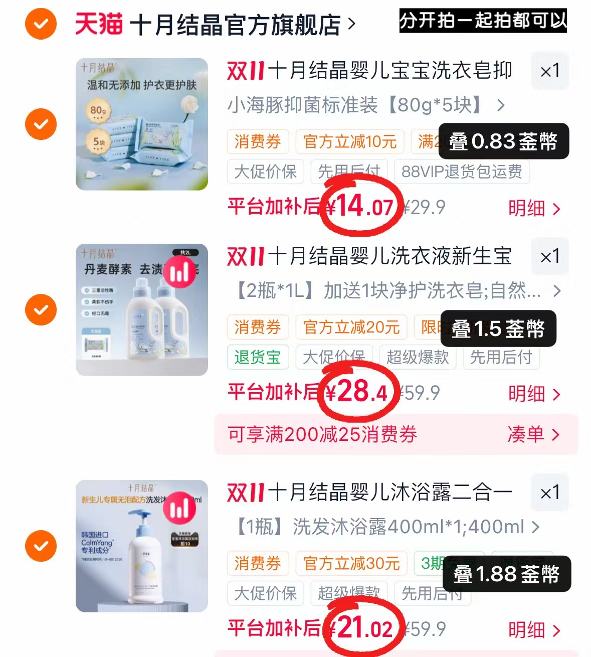 十月结晶洗衣皂5块 14元 - 线报酷
