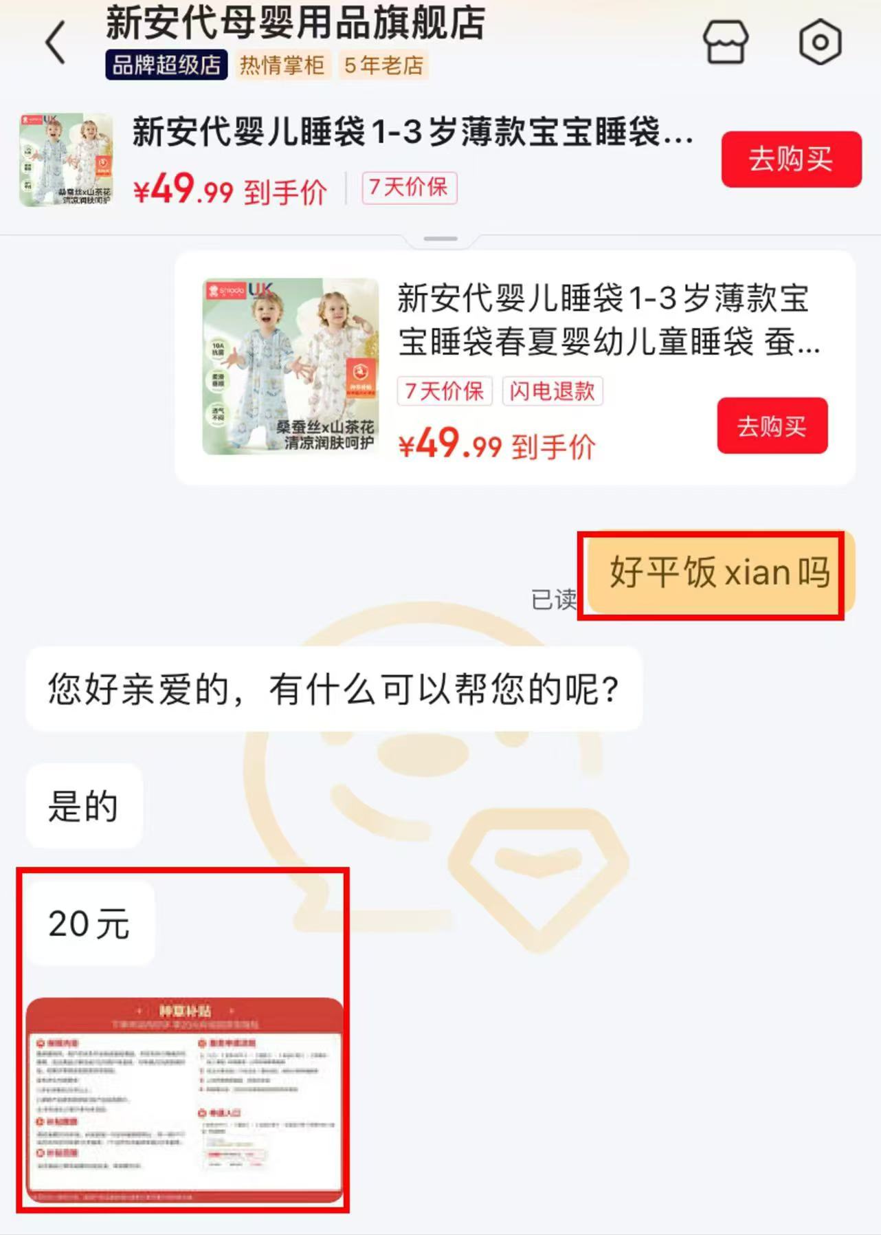 新安代桑蚕丝分腿睡袋 29.9元 - 86线报