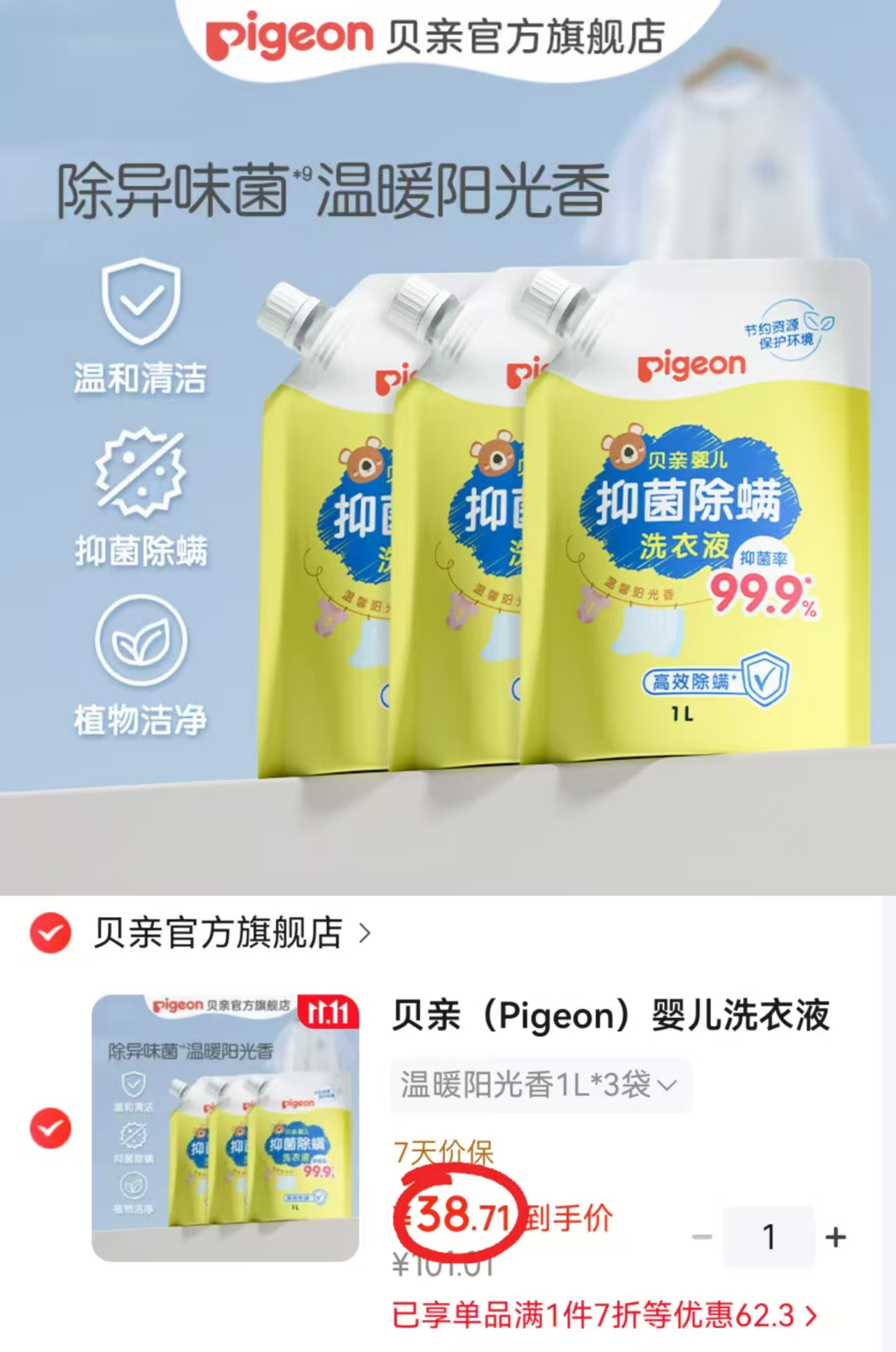 贝亲婴儿洗衣液1L×3 38.7元 - 86线报