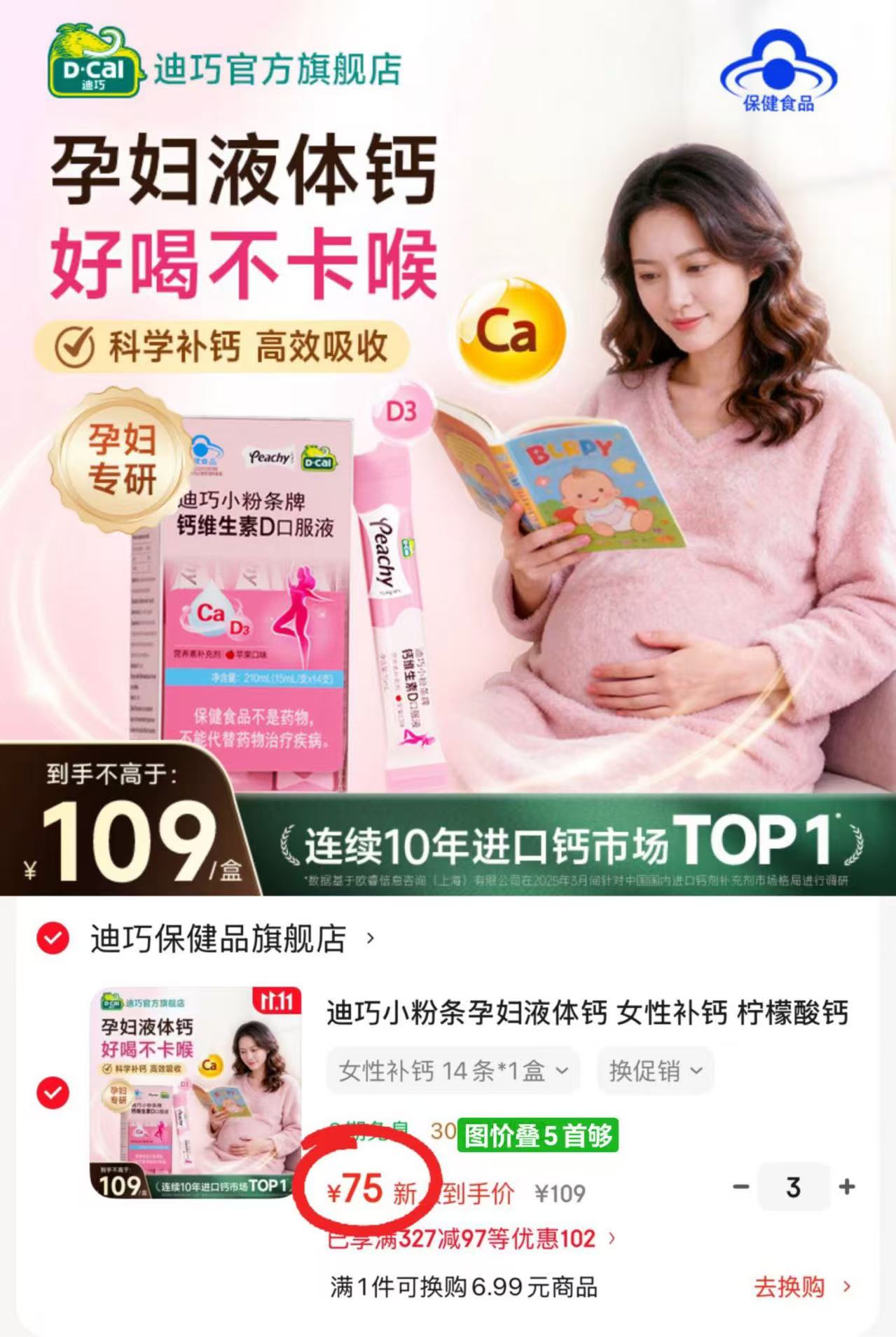 迪巧小粉条孕妇液体钙14条*1盒拍3件含赠共44条 225元 - 线报酷 迪巧小粉条孕妇液体钙14条*1盒拍3件含赠共44条 225元 - 线报酷