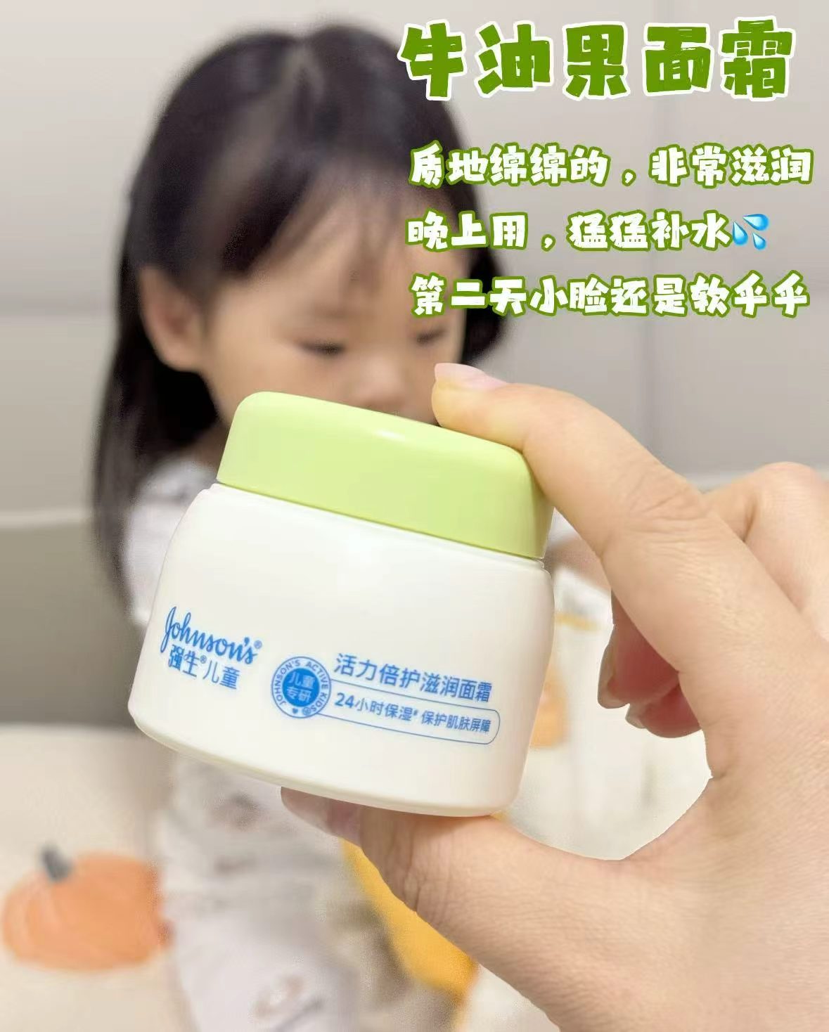 强生儿童牛油果面霜61.8g 2瓶装 34.3元 - 86线报