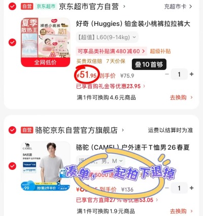 好奇铂金小桃裤尿不湿最多76片 51.9元 - 86线报 好奇铂金小桃裤尿不湿最多76片 51.9元 - 86线报