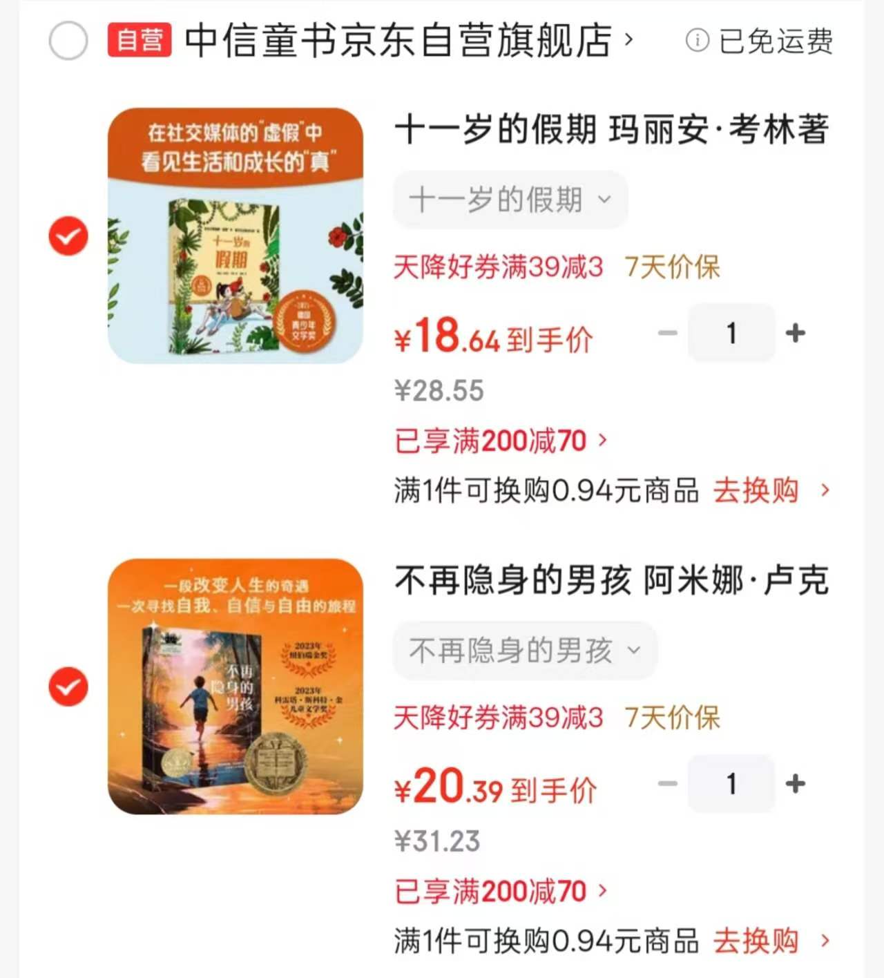 一十岁的假期 18.6元，不再隐身的男孩 20.3元 - 86线报