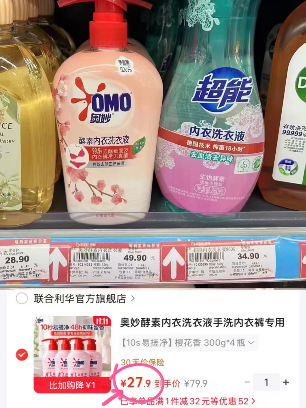 奥妙酵素内衣洗衣液樱花香300g×4瓶 27.9元 - 线报酷