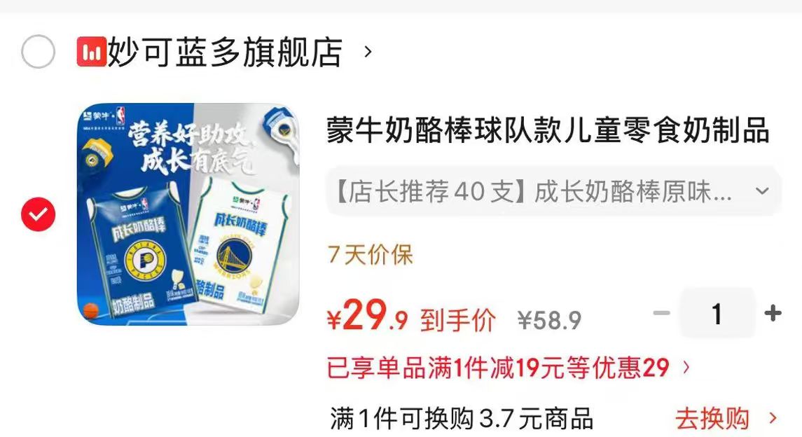 蒙牛成长奶酪棒拍1发40支 29.9元 - 86线报