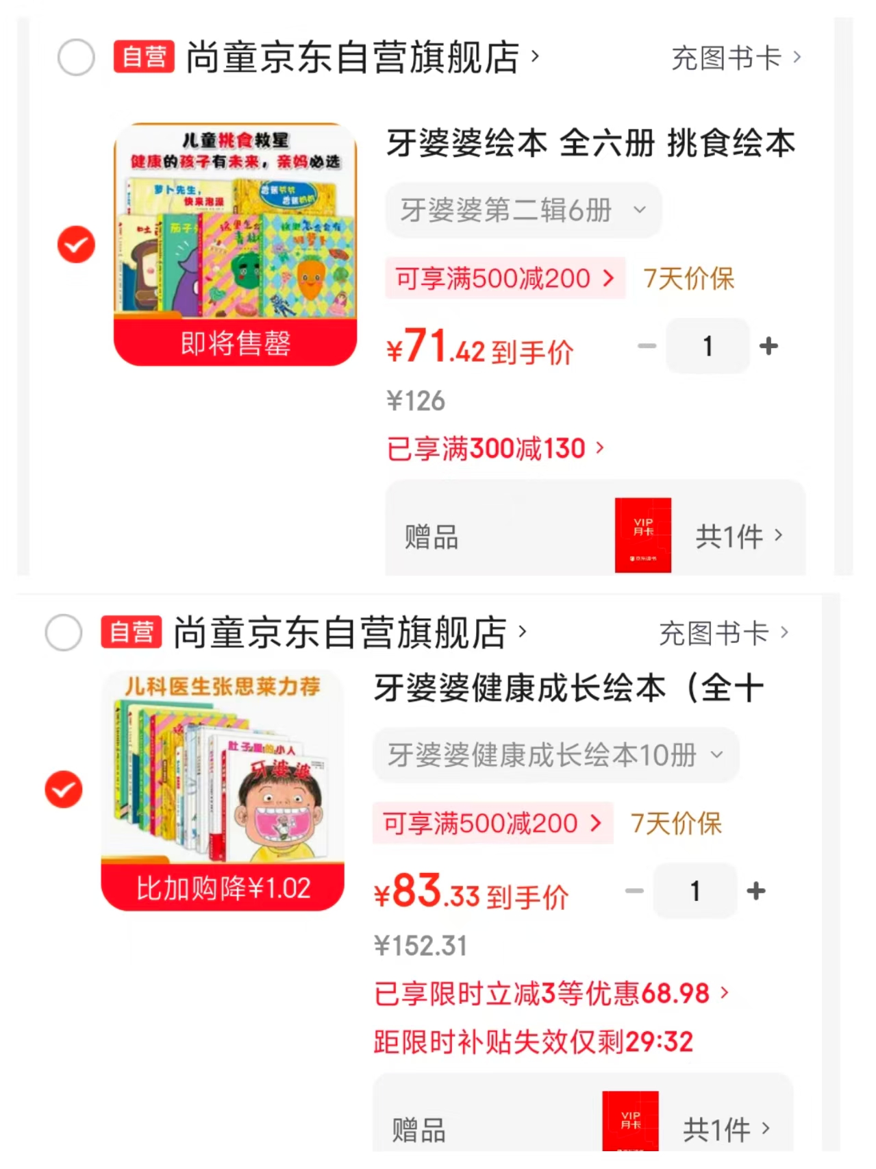 牙婆婆绘本第二辑6册 71.4元，牙婆婆绘本健康成长绘本10册 83.3元 - 86线报