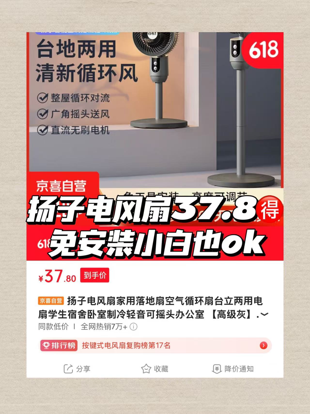 扬子风扇 37.8元 - 线报酷
