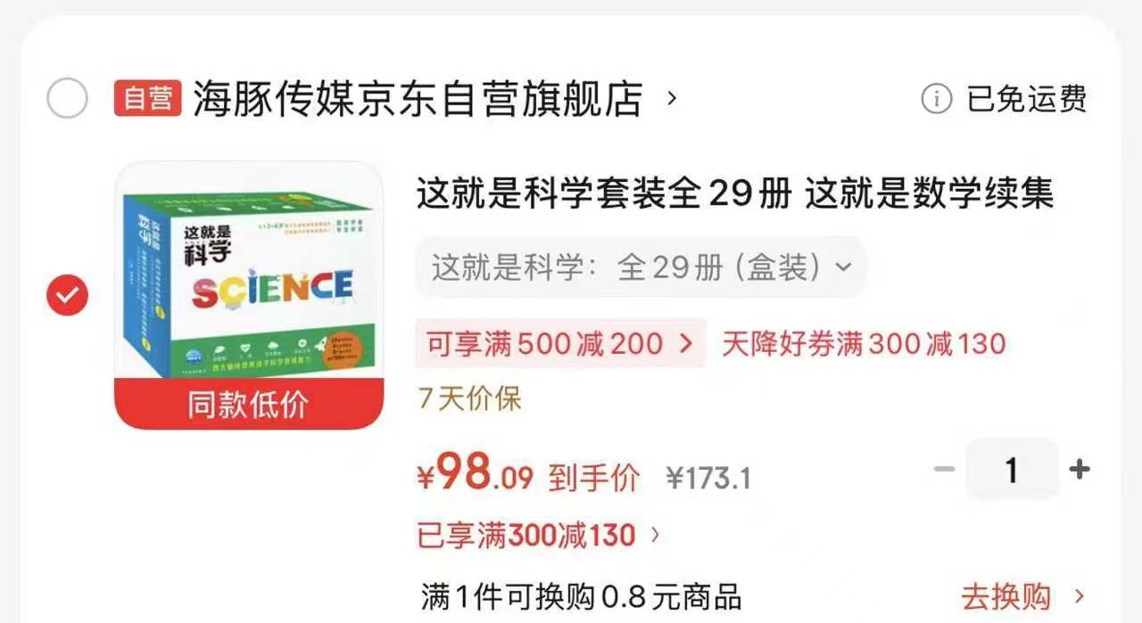 这就是科学全29册 98元 - 86线报