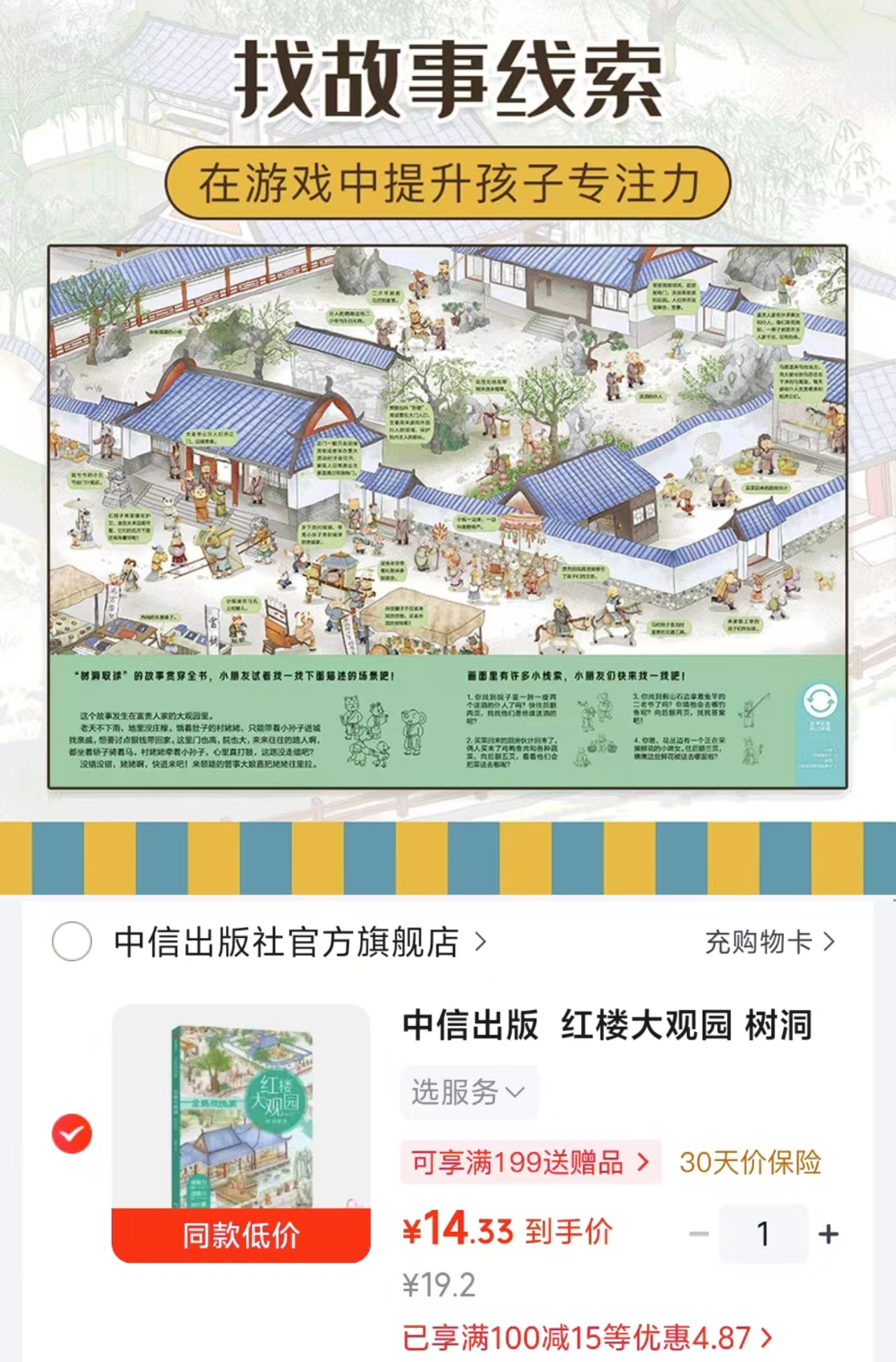 红楼大观园树洞取球3-8岁适读 14.3元 - 86线报 红楼大观园树洞取球3-8岁适读 14.3元 - 86线报