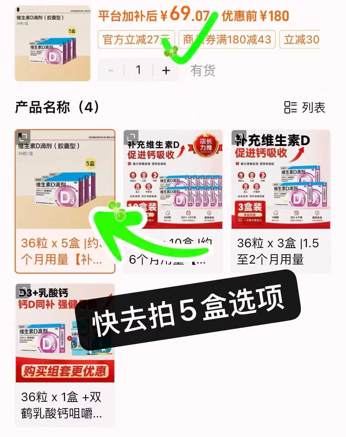 日日高维生素D滴剂36粒装拍5盒共180粒 69元 - 线报酷