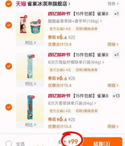 雀巢8次方冰淇淋任选15件 99元 - 86线报 雀巢8次方冰淇淋任选15件 99元 - 86线报