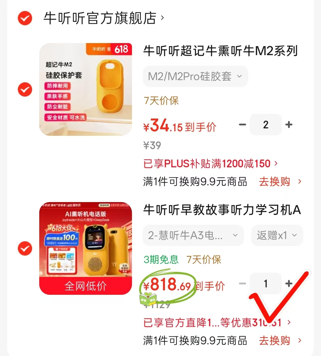牛听听慧听牛A3-电话版AI互动熏听机 718元 - 86线报
