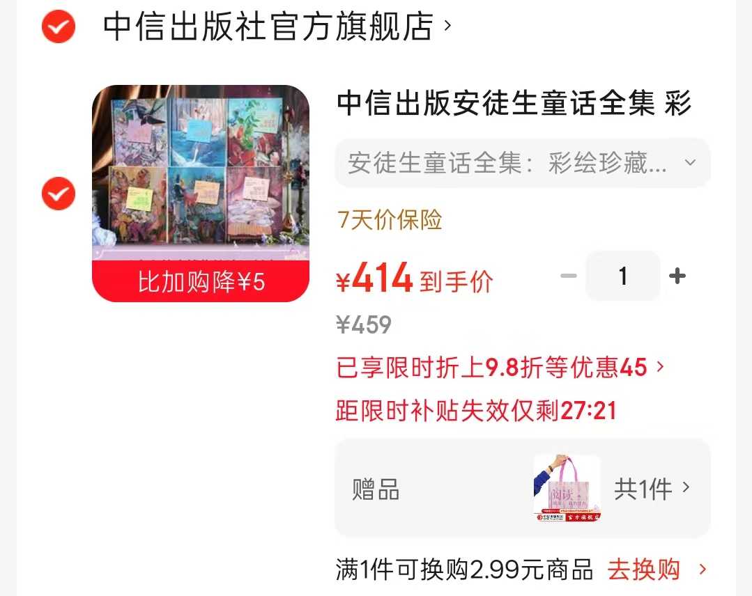 安徒生童话全集彩绘珍藏版全6册 414元 - 折送网