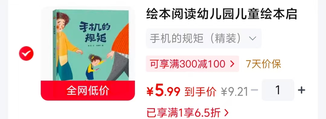手机的规矩 5.9元 - 86线报 手机的规矩 5.9元 - 86线报