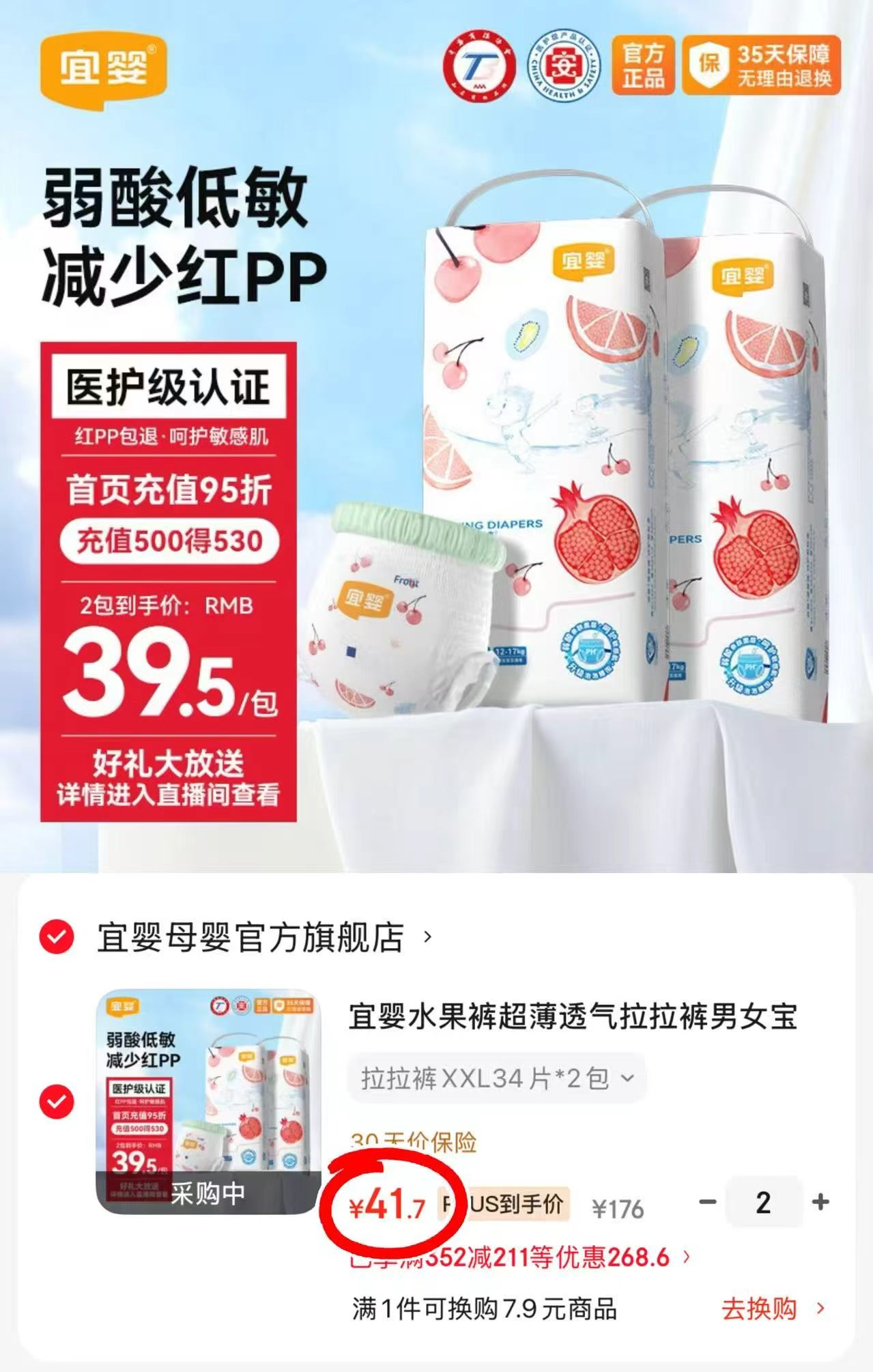宜婴超薄水果裤拍2件共4包 83.4元 - 86线报