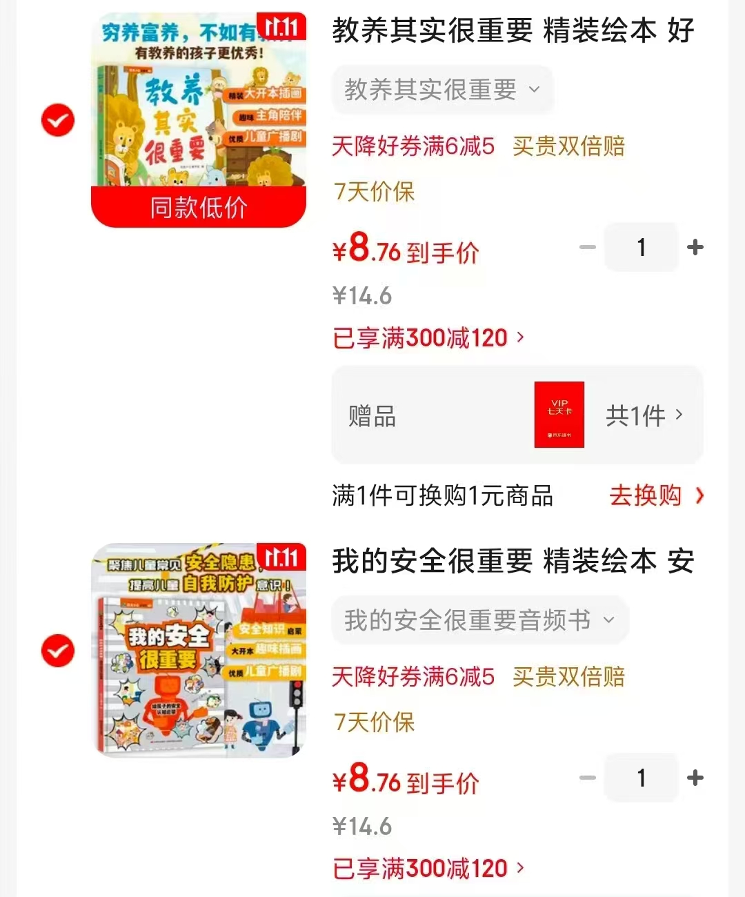 我的安全很重要 8.7元 - 86线报