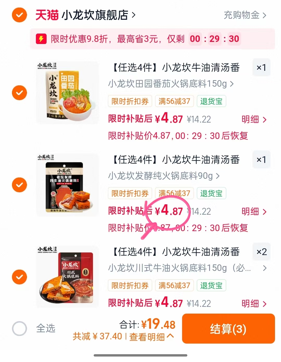 小龙坎火锅底/蘸料任选4件 19.9元 - 线报酷