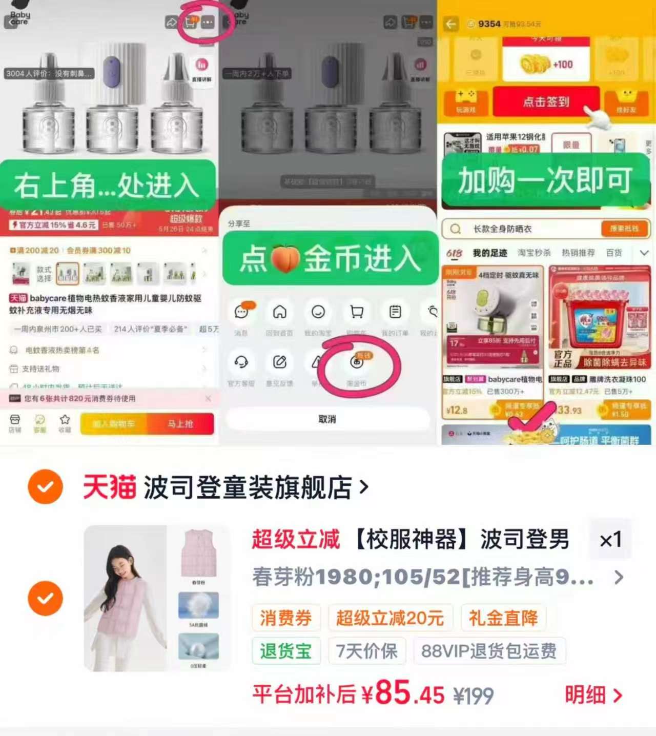 波司登羽绒服四防马甲 85元，波司登儿童羽绒马甲 85元 - 86线报