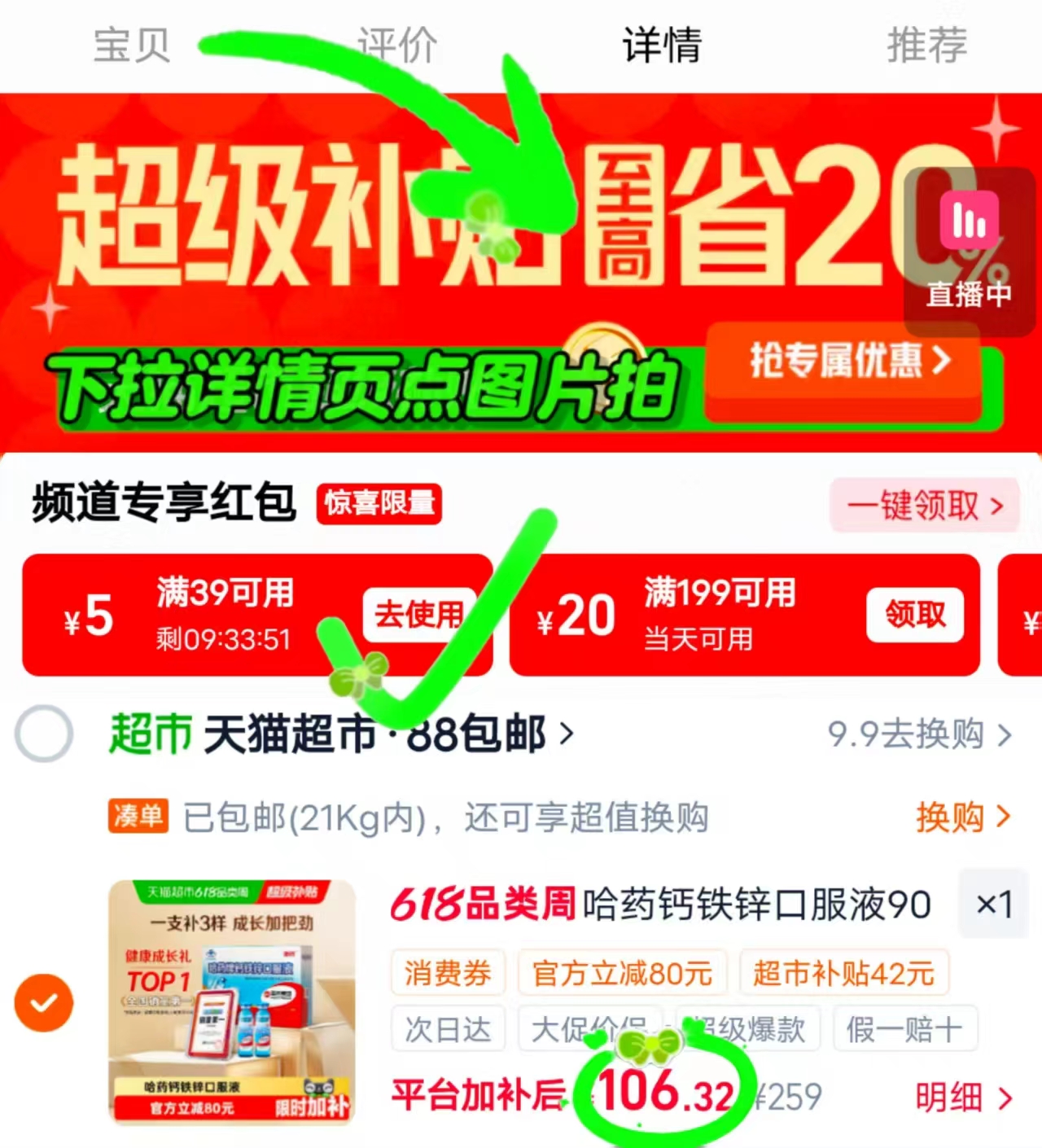 哈药牌钙铁锌口服液10ml共90支 106.3元 - 美泡泡 哈药牌钙铁锌口服液10ml共90支 106.3元 - 美泡泡