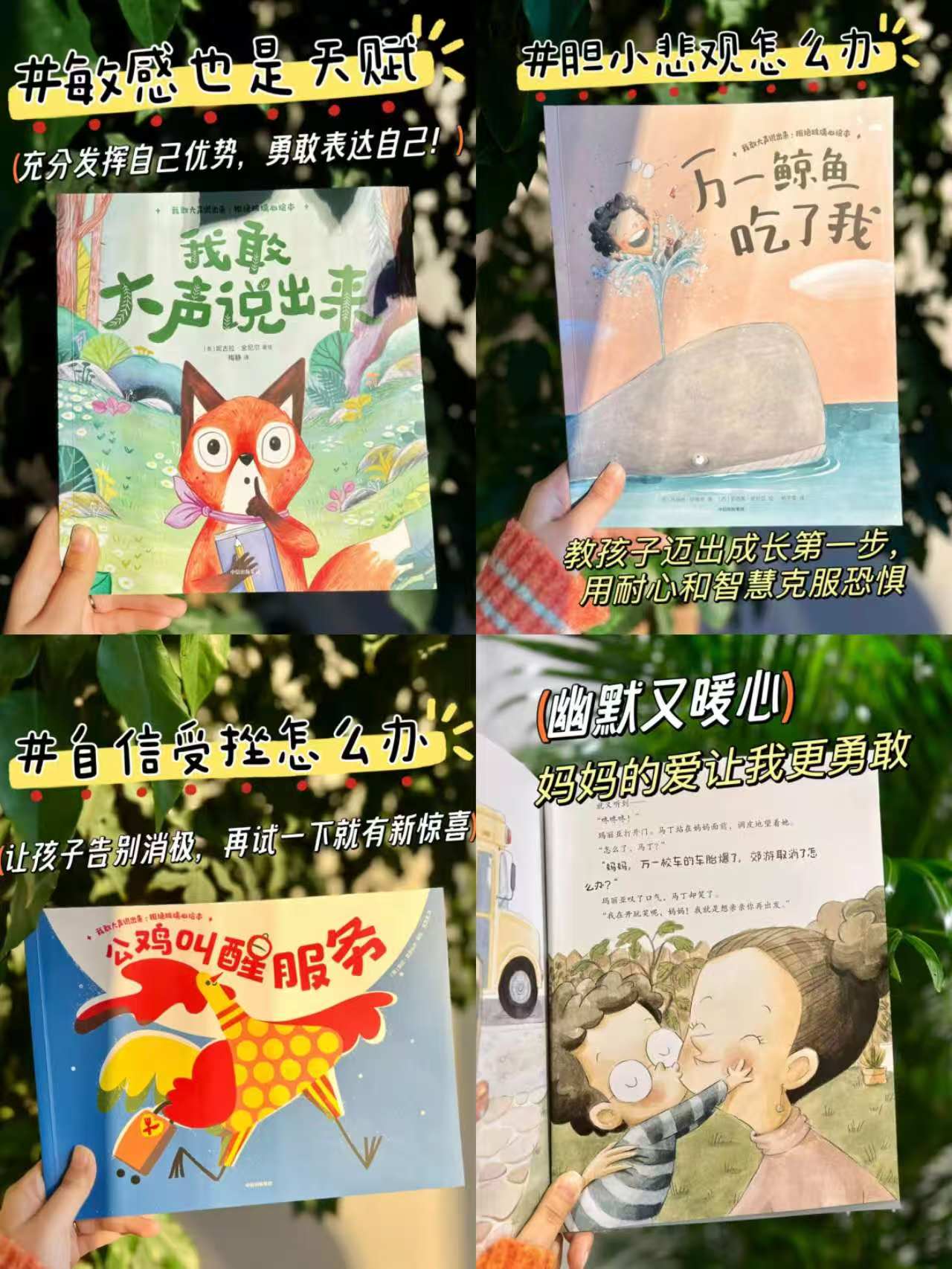 拒绝玻璃心绘本3册 29元 - 折送网