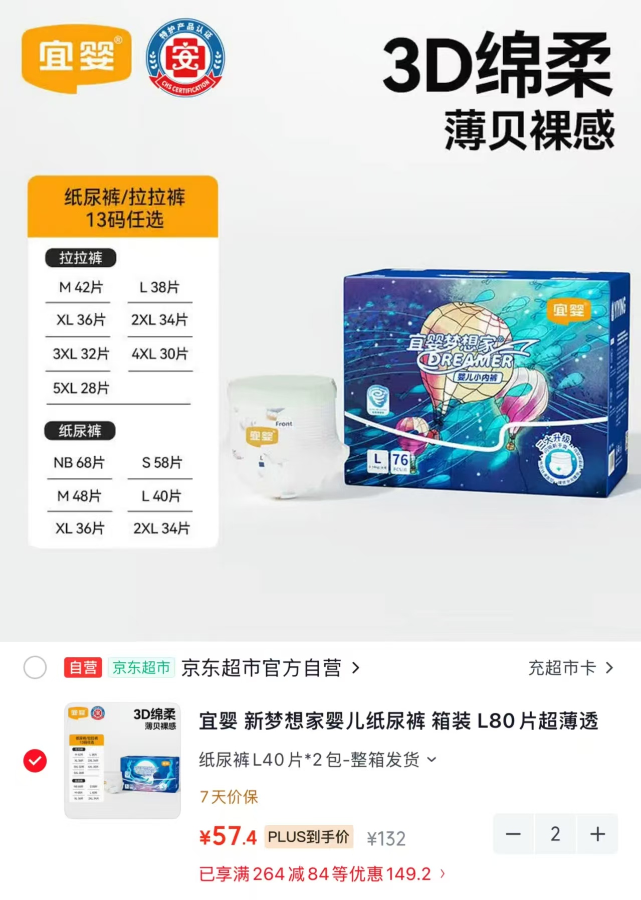 宜婴梦想家系列拍2发4包共68片 28.7元 - 线报酷 宜婴梦想家系列拍2发4包共68片 28.7元 - 线报酷