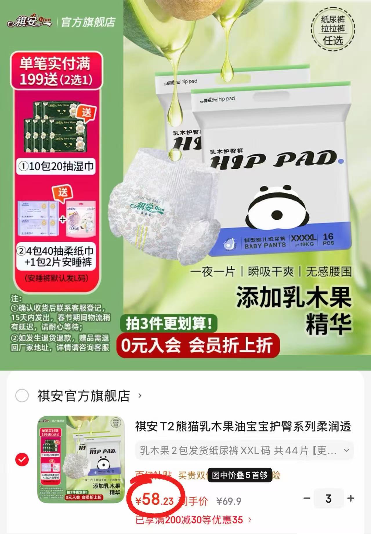 祺安熊猫R木果油尿不湿拍3共6包 69.9元 - 线报酷