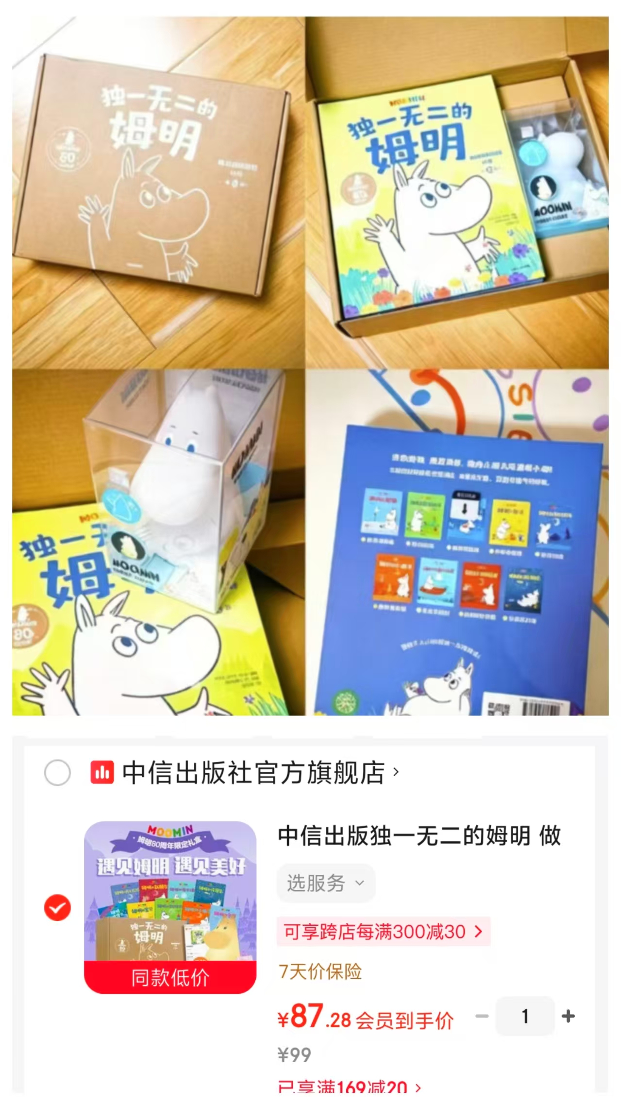 独一无二的姆明9册 87元 - 86线报