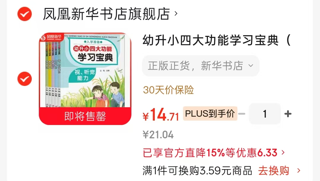 幼升小四大功能学习宝典全5册 14.7元 - 86线报