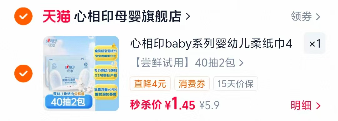 心相印乳霜纸40抽2包 1.4元 - 线报酷